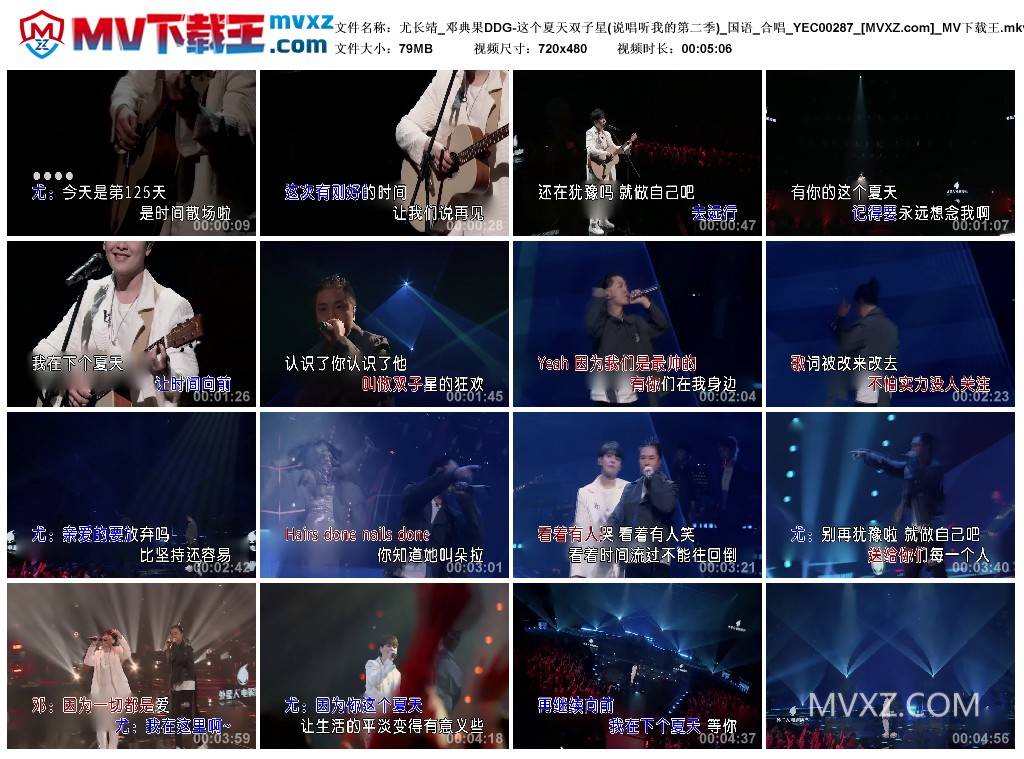 尤长靖_邓典果DDG-这个夏天双子星(说唱听我的第二季)_国语_合唱_YEC00287